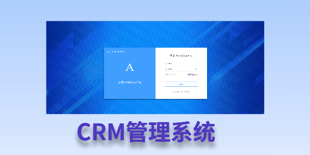 怀柔客户流失率高达52%？一套好用的CRM系统，如何让中小企业的业绩翻倍增长！